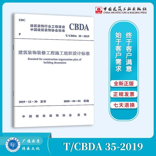 建筑装饰装修工程施工组织设计标准探析——以2019版规范为视角